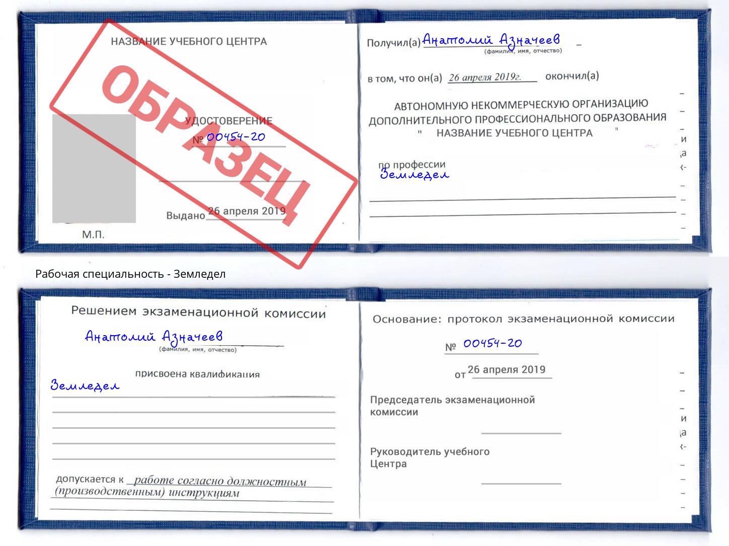 Земледел Орехово-Зуево