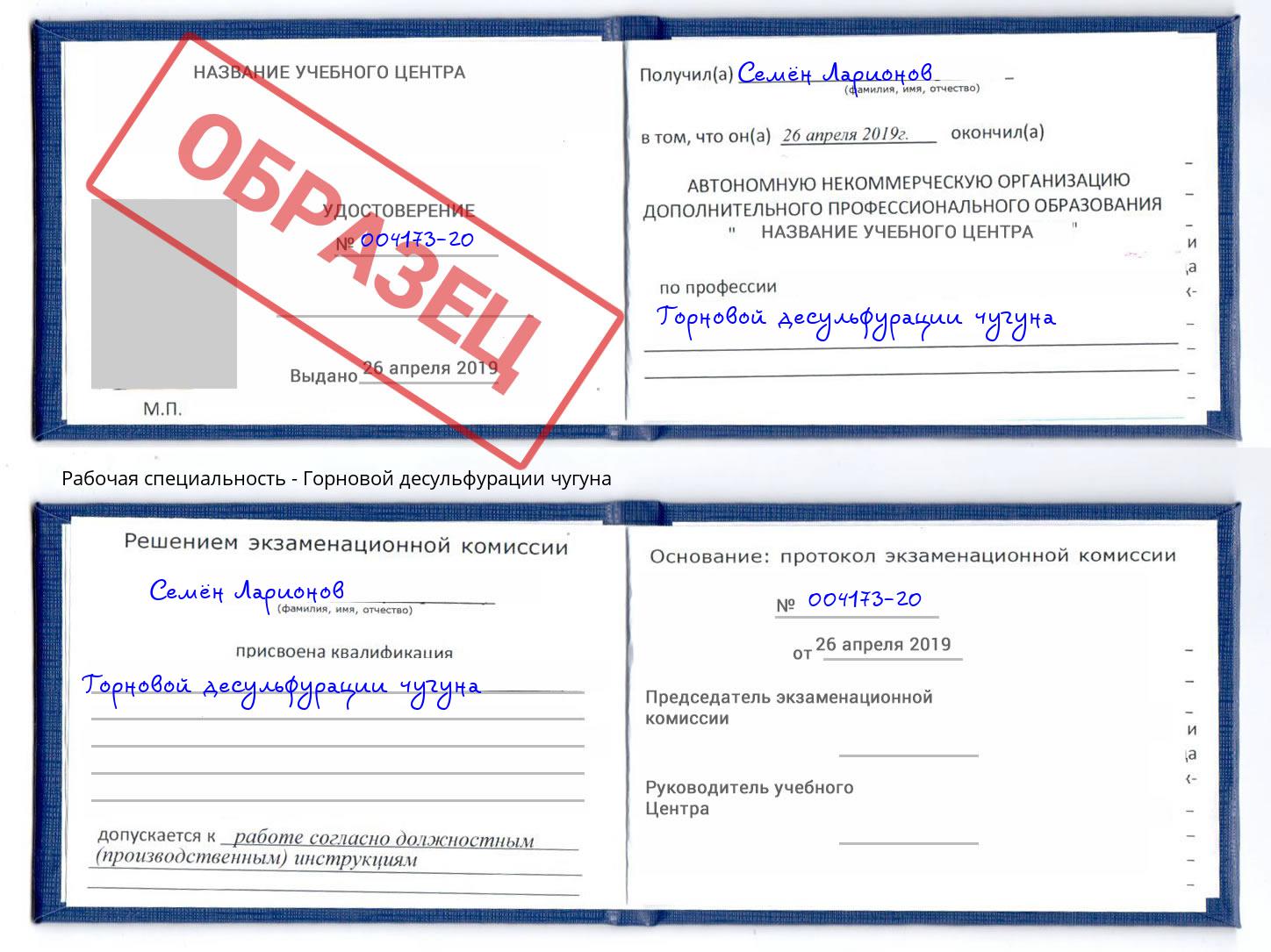 Горновой десульфурации чугуна Орехово-Зуево