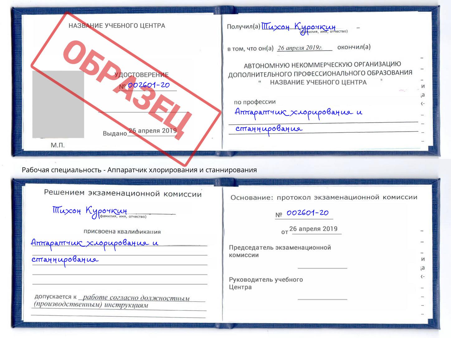Аппаратчик хлорирования и станнирования Орехово-Зуево