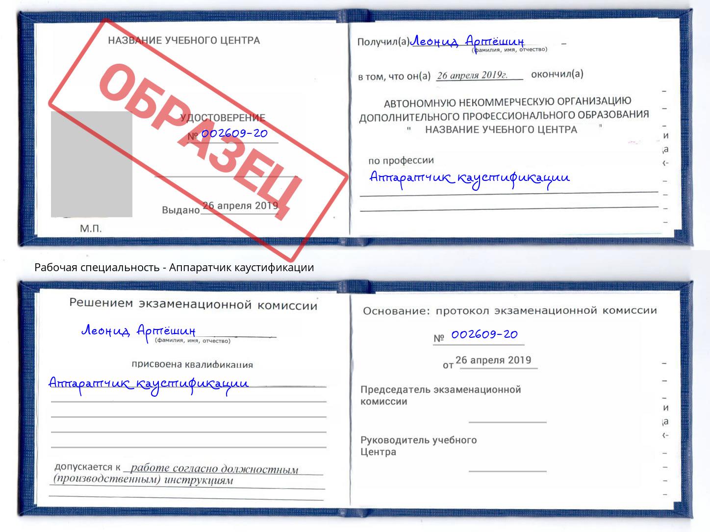 Аппаратчик каустификации Орехово-Зуево