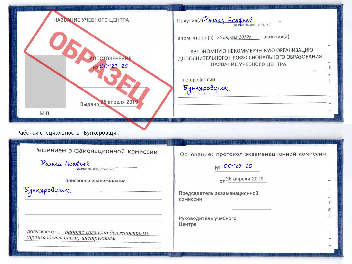 Бункеровщик Орехово-Зуево