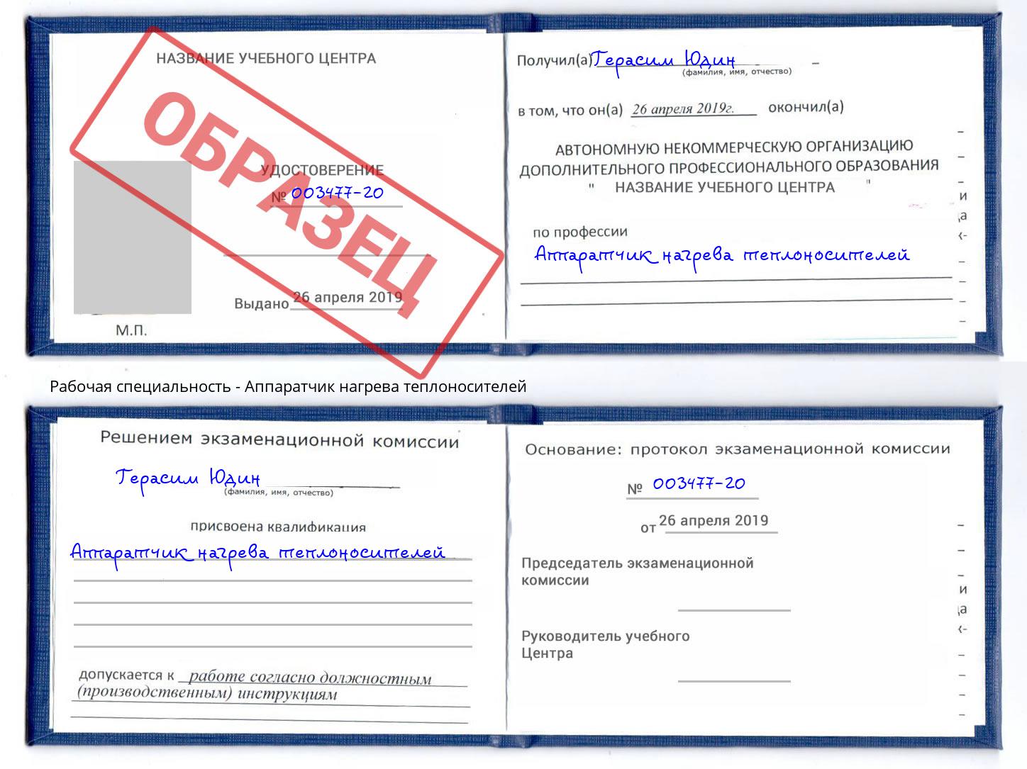 Аппаратчик нагрева теплоносителей Орехово-Зуево