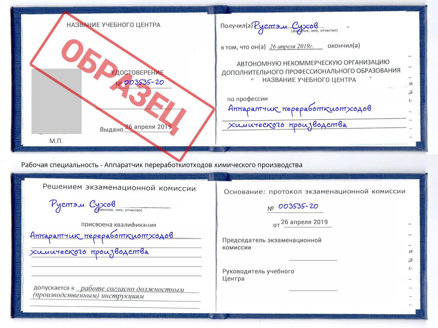 Аппаратчик переработкиотходов химического производства Орехово-Зуево