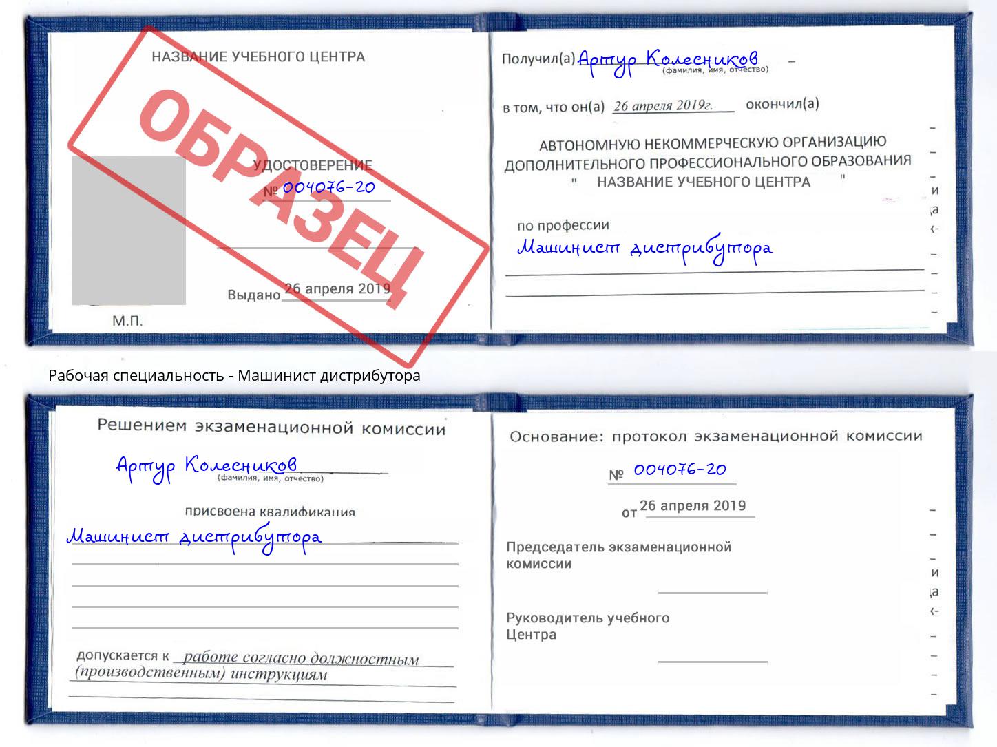 Машинист дистрибутора Орехово-Зуево