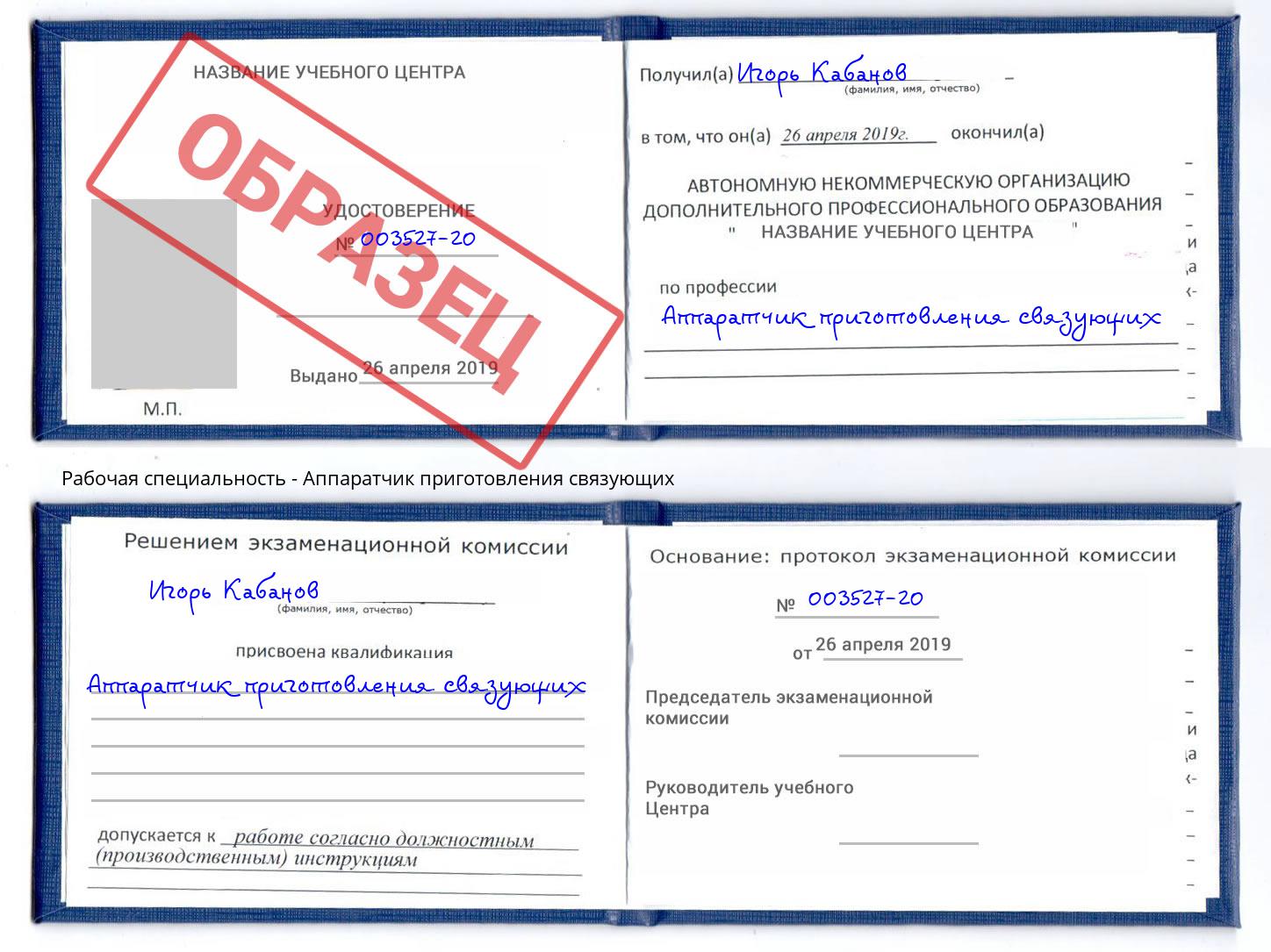 Аппаратчик приготовления связующих Орехово-Зуево