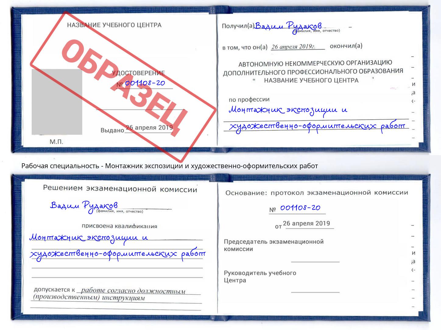 Монтажник экспозиции и художественно-оформительских работ Орехово-Зуево
