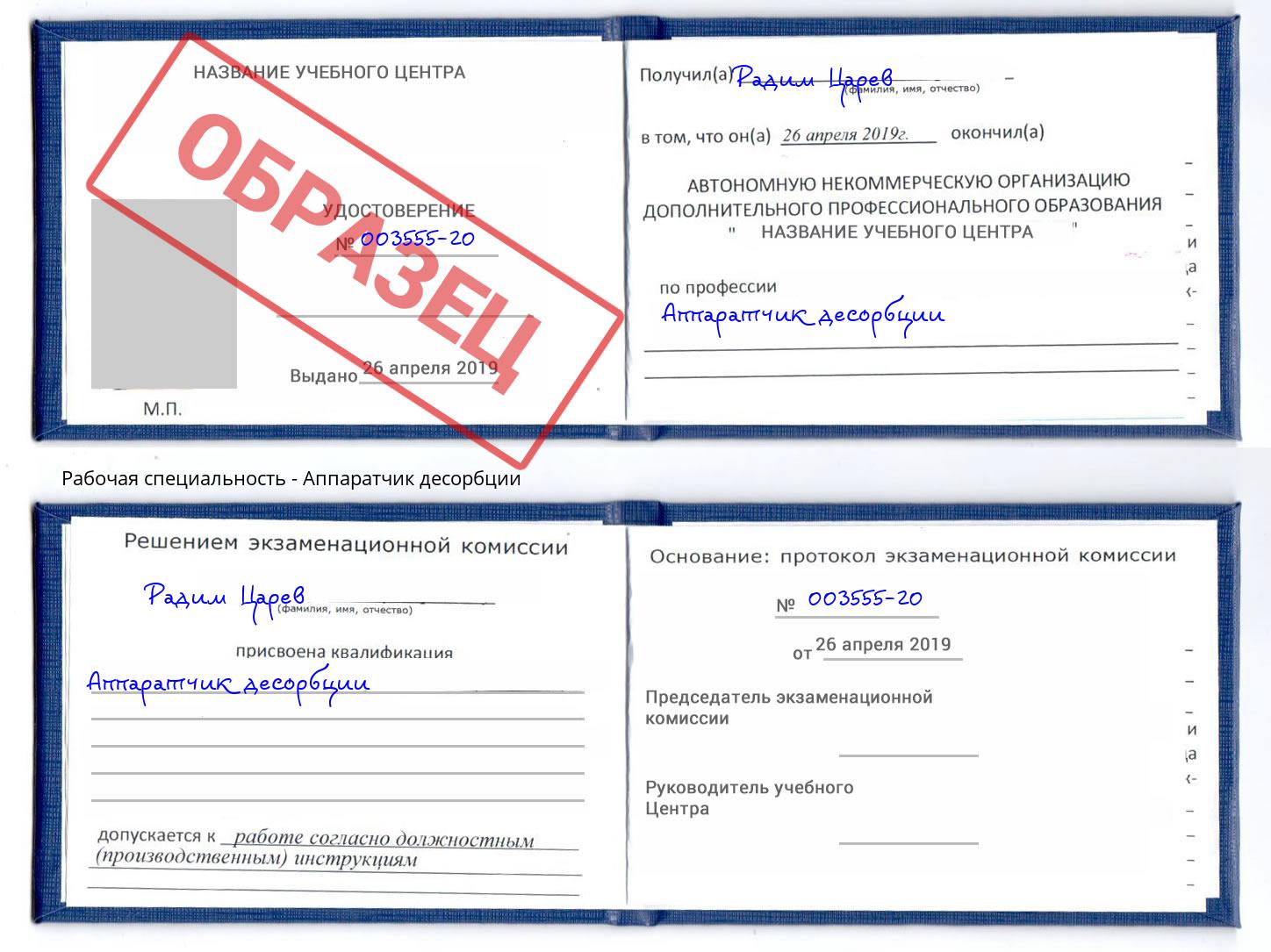 Аппаратчик десорбции Орехово-Зуево