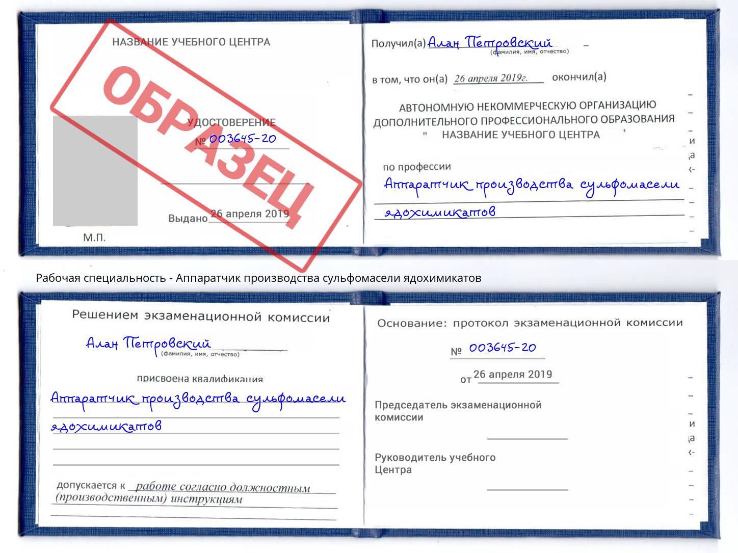 Аппаратчик производства сульфомасели ядохимикатов Орехово-Зуево