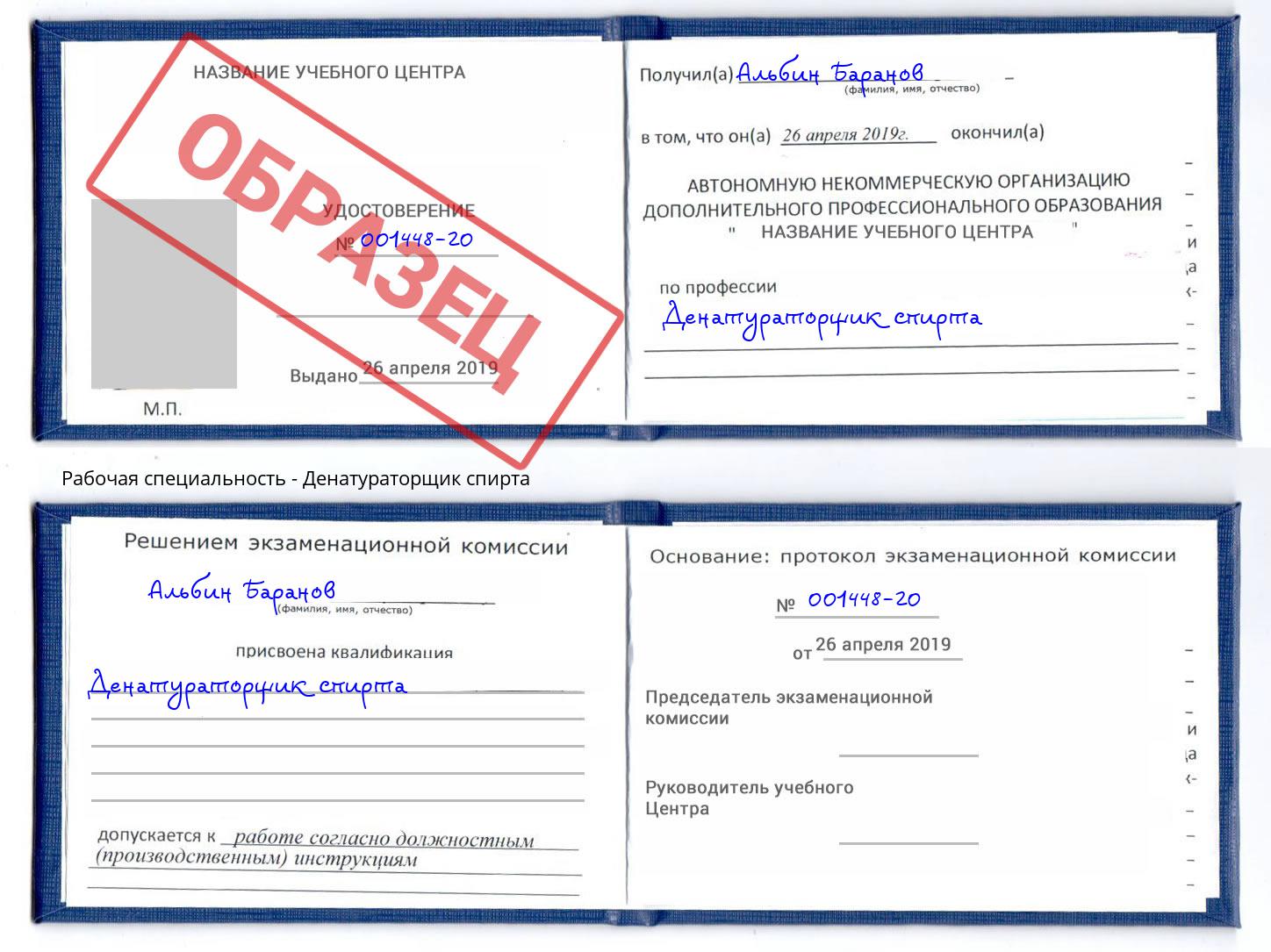 Денатураторщик спирта Орехово-Зуево
