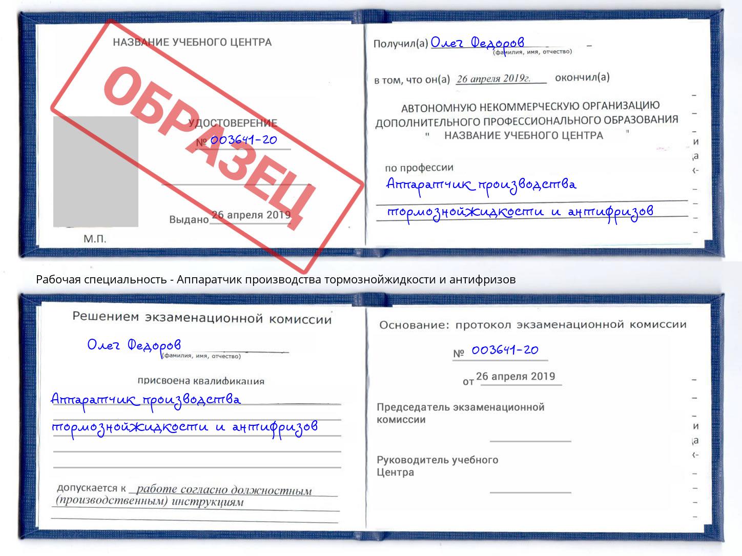 Аппаратчик производства тормознойжидкости и антифризов Орехово-Зуево