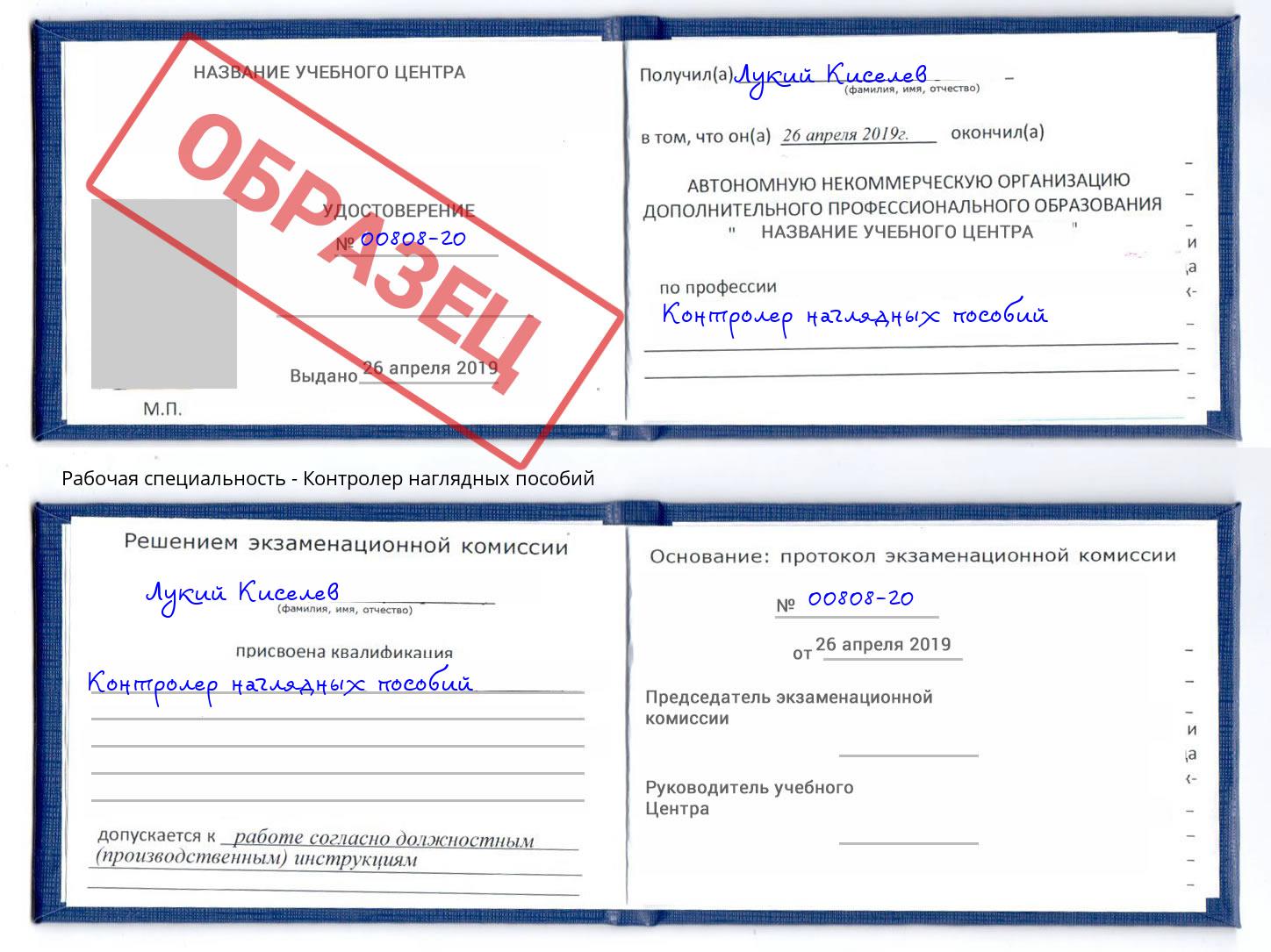 Контролер наглядных пособий Орехово-Зуево