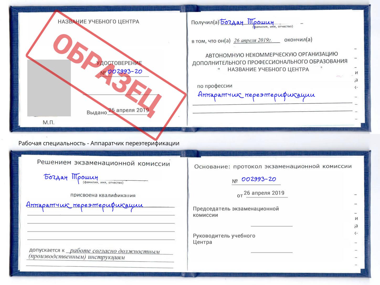 Аппаратчик переэтерификации Орехово-Зуево