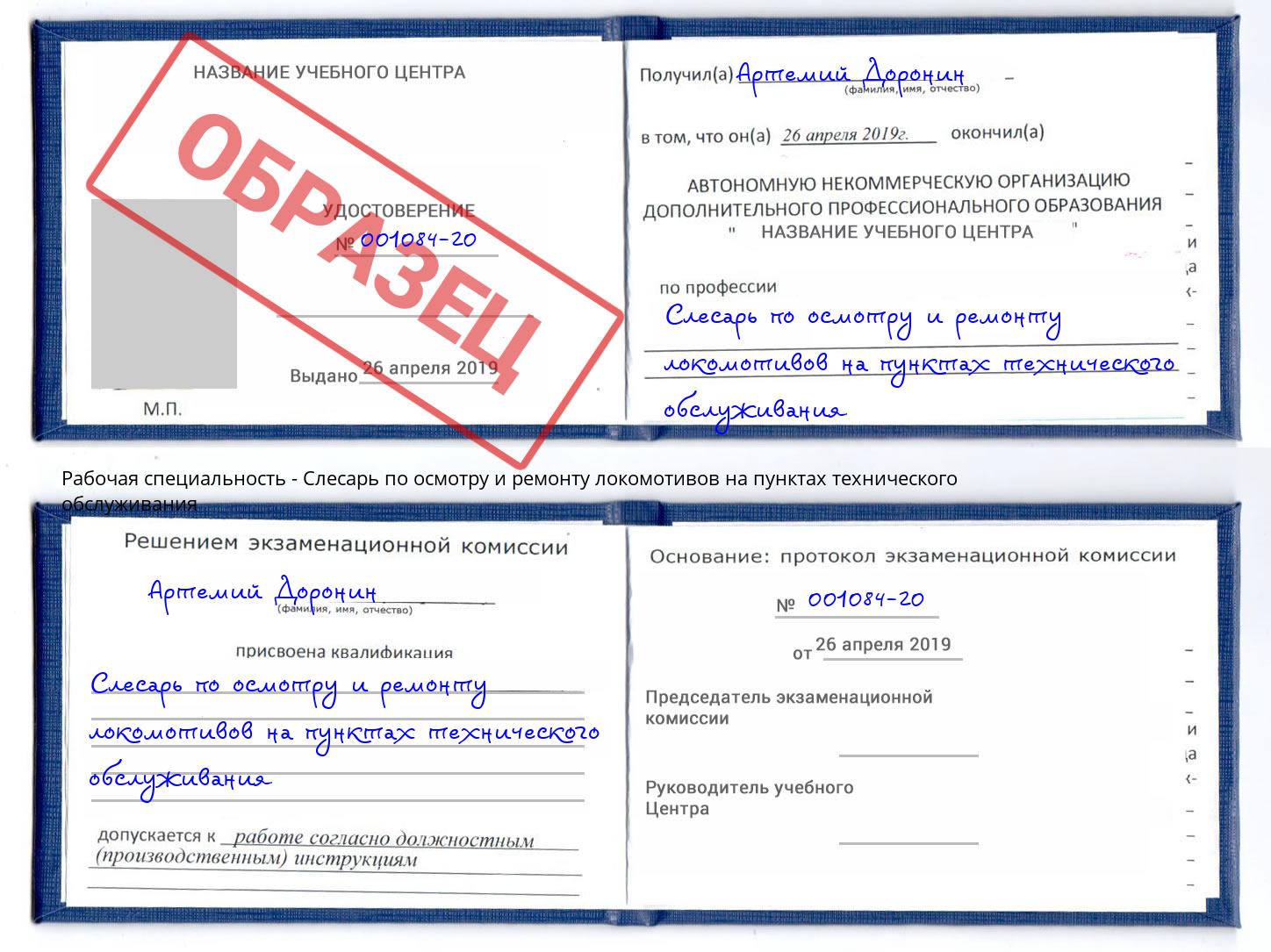 Слесарь по осмотру и ремонту локомотивов на пунктах технического обслуживания Орехово-Зуево