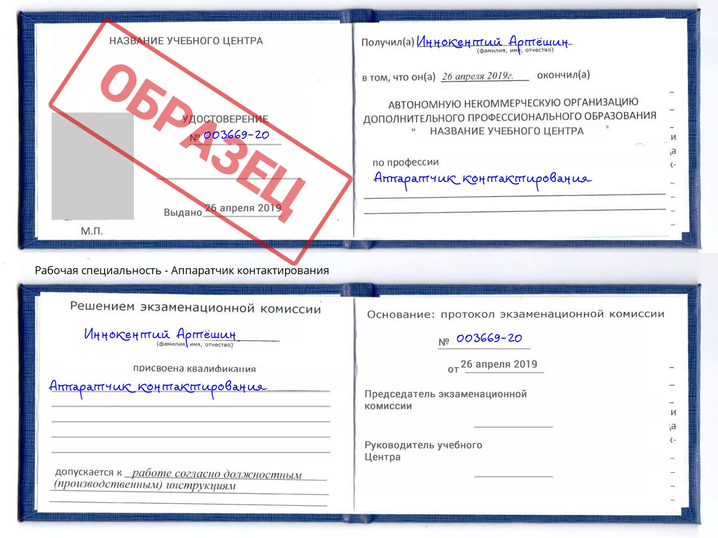 Аппаратчик контактирования Орехово-Зуево