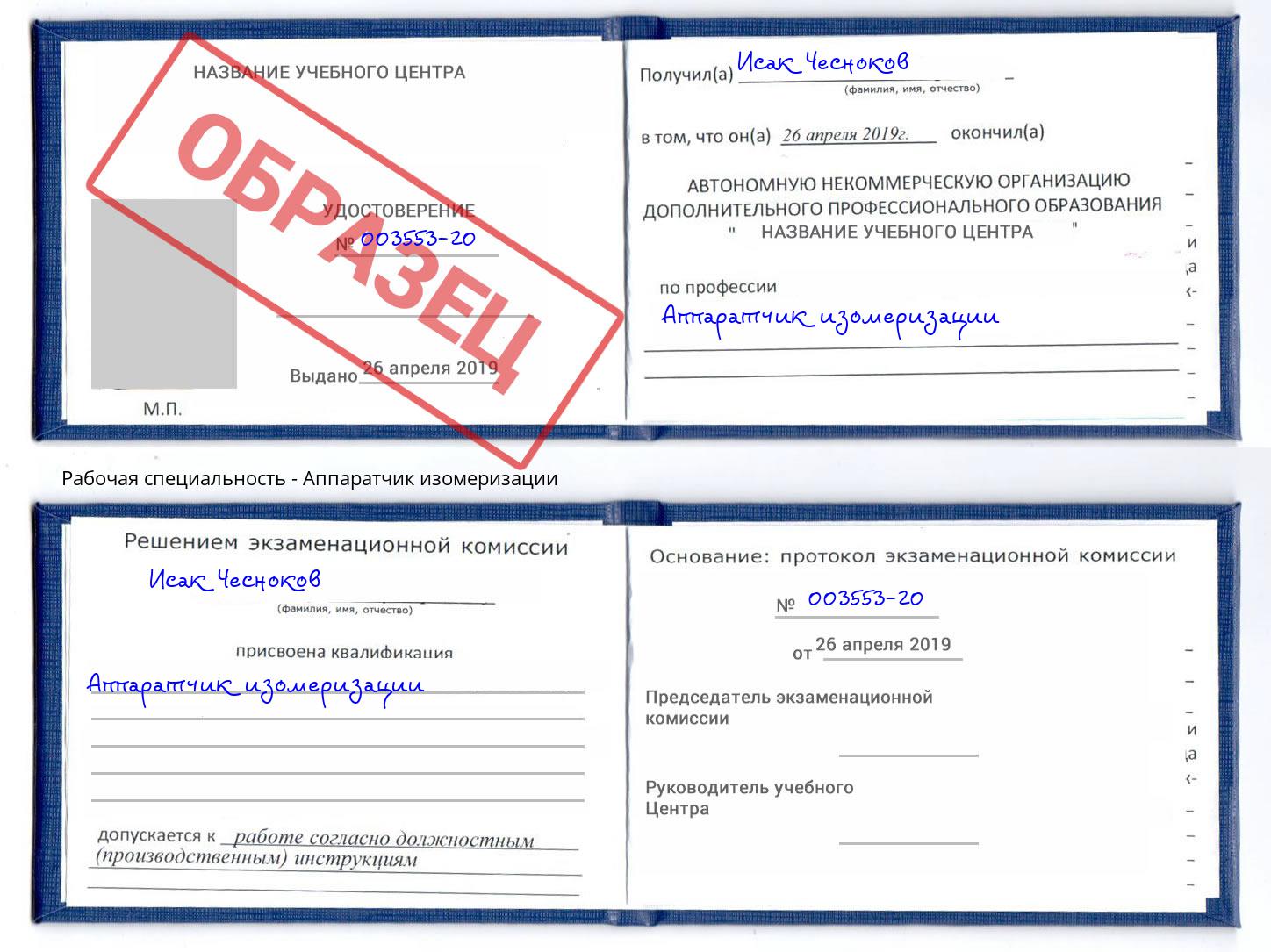 Аппаратчик изомеризации Орехово-Зуево