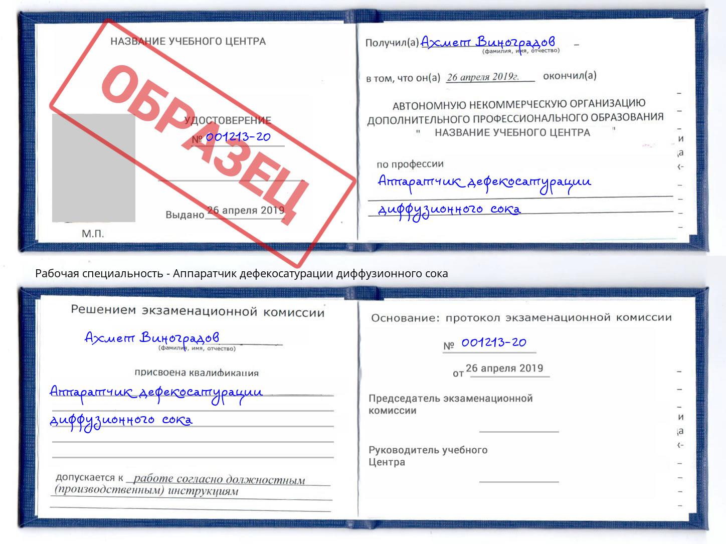 Аппаратчик дефекосатурации диффузионного сока Орехово-Зуево