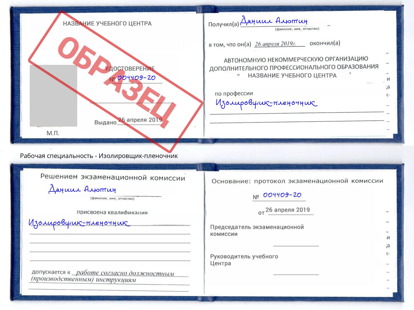 Изолировщик-пленочник Орехово-Зуево