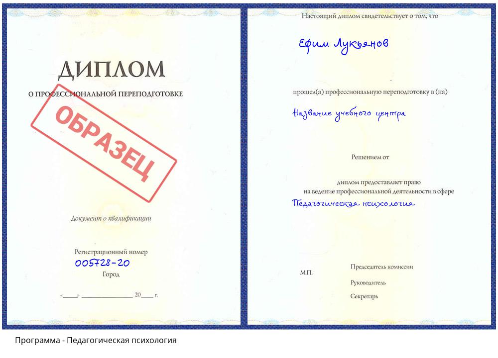 Педагогическая психология Орехово-Зуево