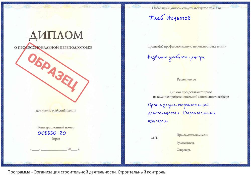 Организация строительной деятельности. Строительный контроль Орехово-Зуево