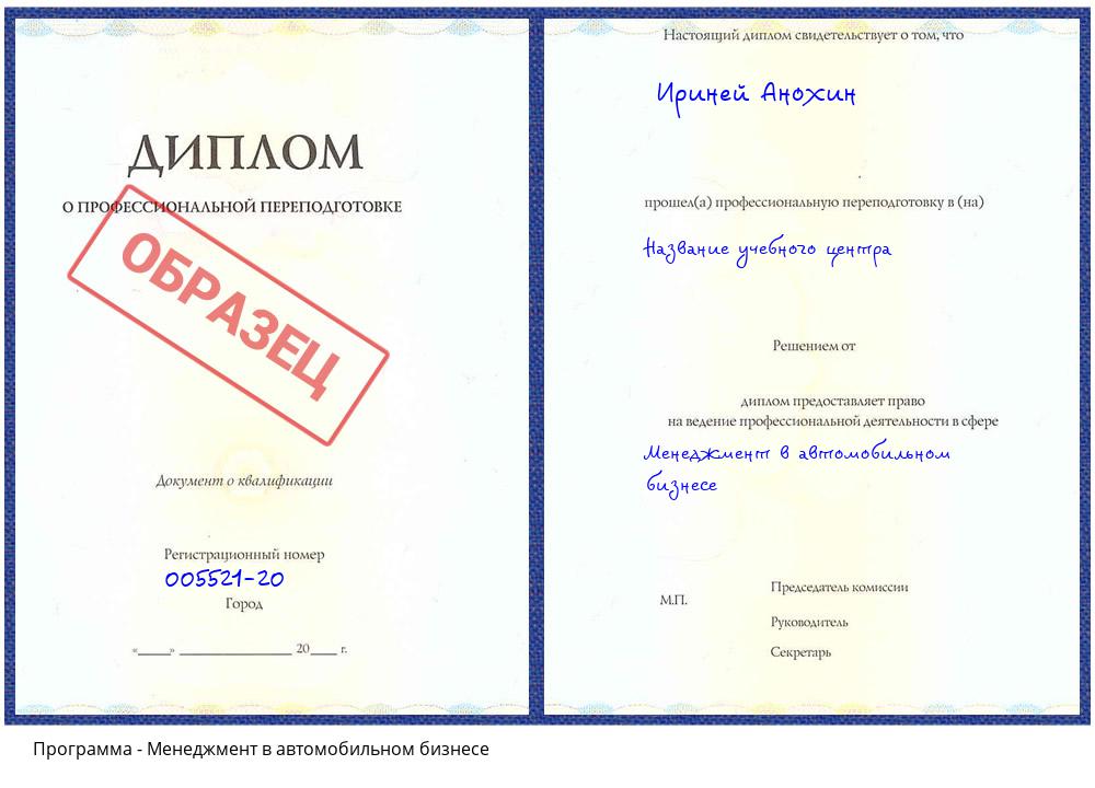 Менеджмент в автомобильном бизнесе Орехово-Зуево