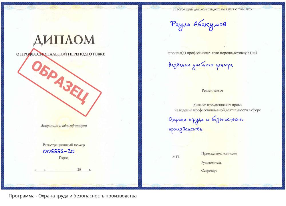 Охрана труда и безопасность производства Орехово-Зуево