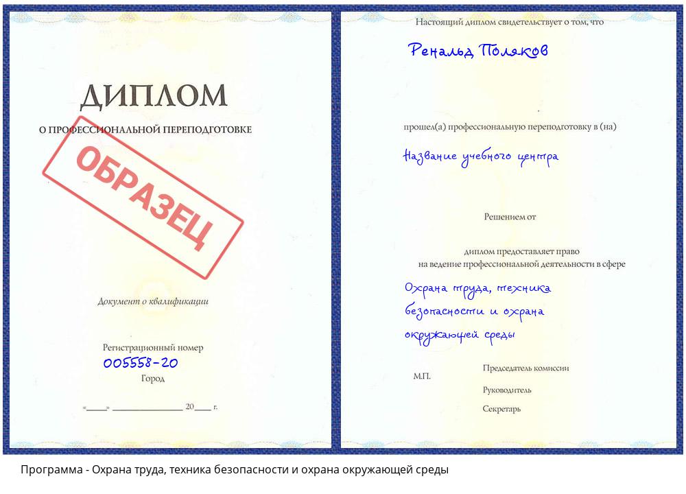 Охрана труда, техника безопасности и охрана окружающей среды Орехово-Зуево