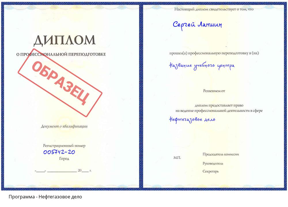 Нефтегазовое дело Орехово-Зуево
