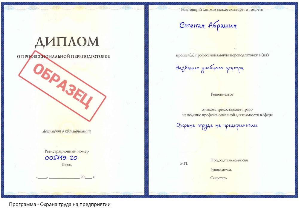 Охрана труда на предприятии Орехово-Зуево