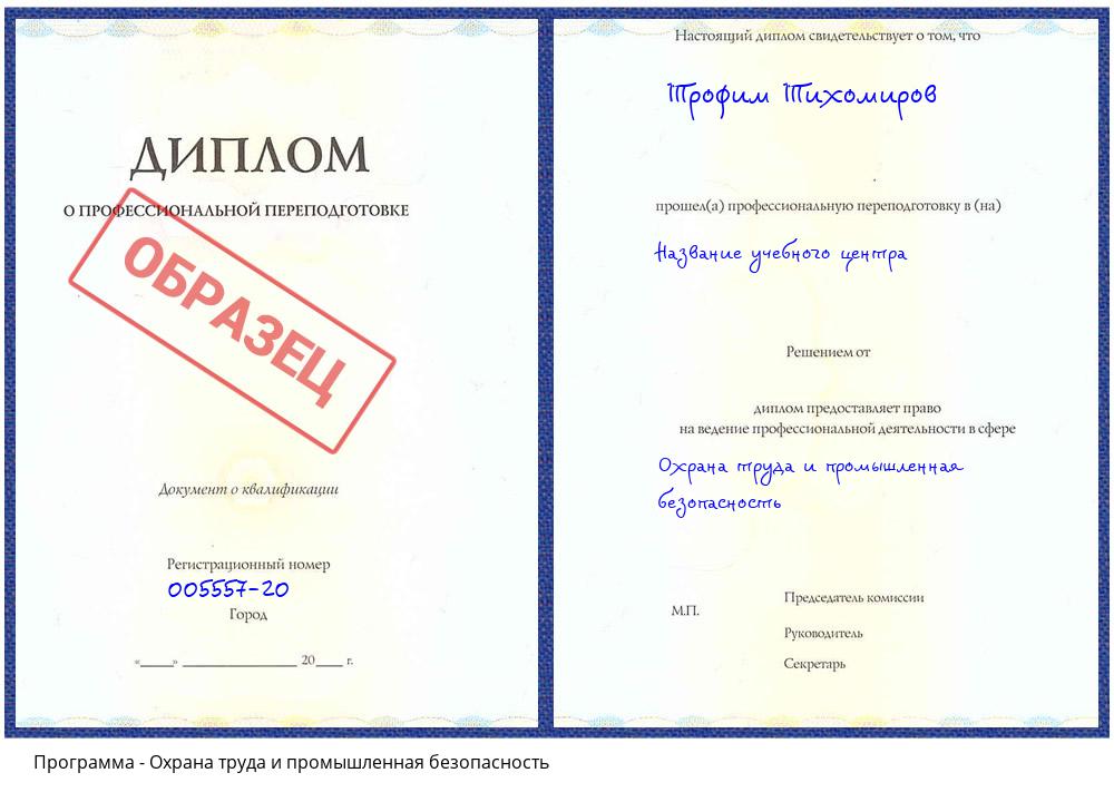 Охрана труда и промышленная безопасность Орехово-Зуево