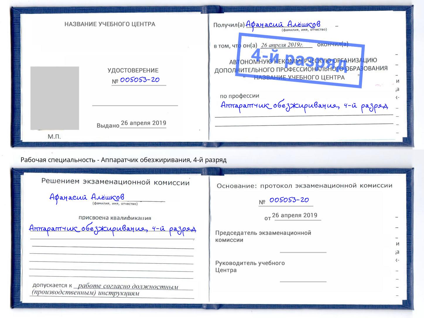 корочка 4-й разряд Аппаратчик обезжиривания Орехово-Зуево