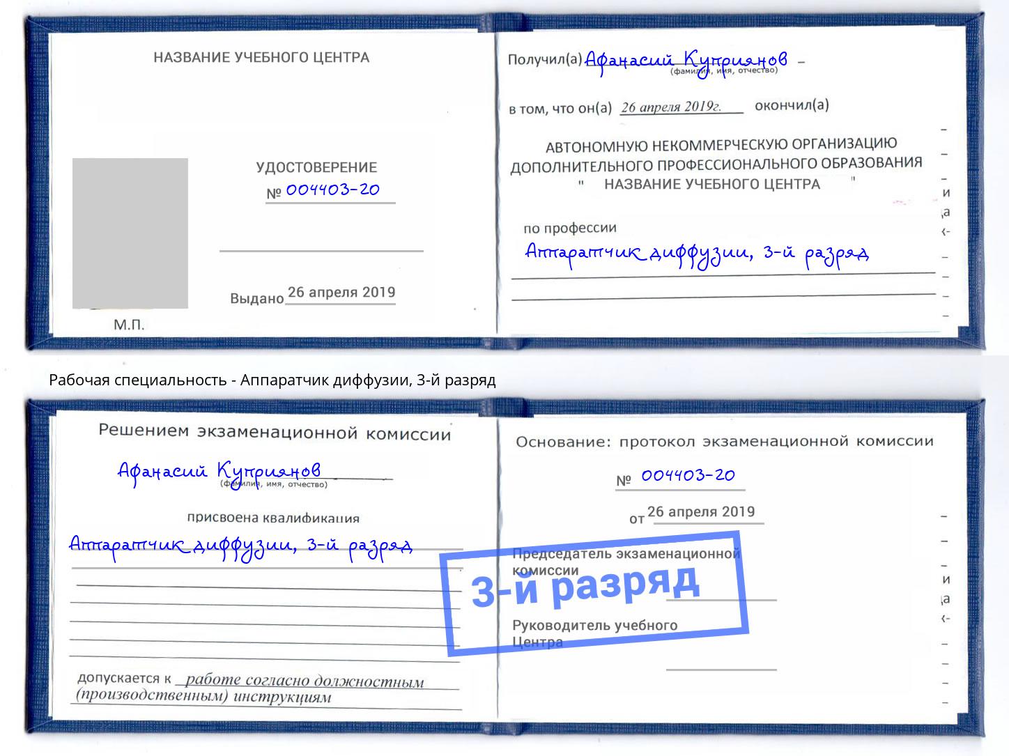 корочка 3-й разряд Аппаратчик диффузии Орехово-Зуево