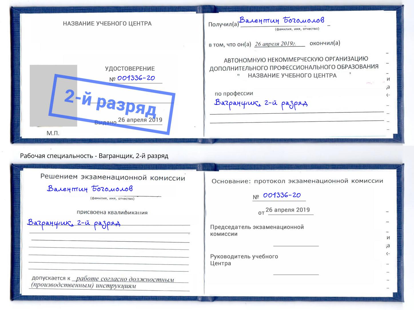 корочка 2-й разряд Вагранщик Орехово-Зуево