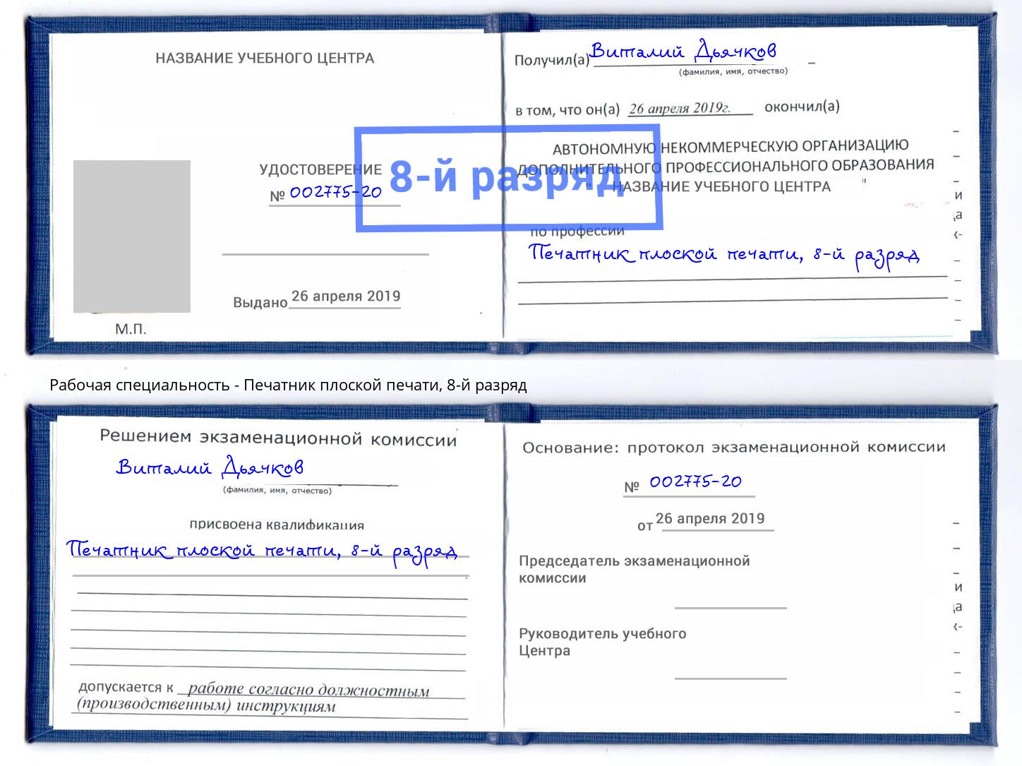 корочка 8-й разряд Печатник плоской печати Орехово-Зуево