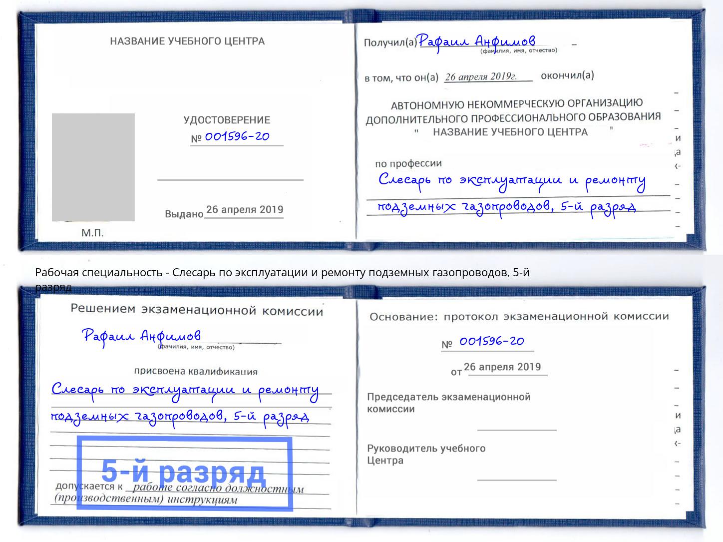 корочка 5-й разряд Слесарь по эксплуатации и ремонту подземных газопроводов Орехово-Зуево