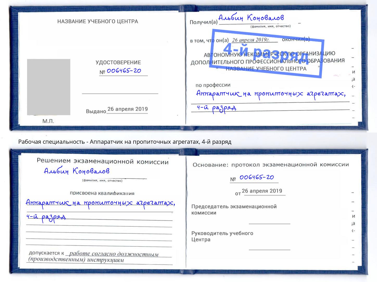 корочка 4-й разряд Аппаратчик на пропиточных агрегатах Орехово-Зуево