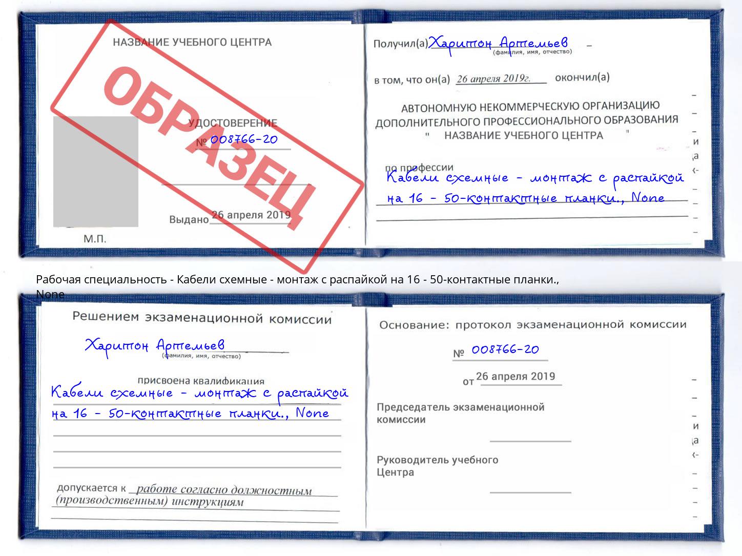 корочка None Кабели схемные - монтаж с распайкой на 16 - 50-контактные планки. Орехово-Зуево