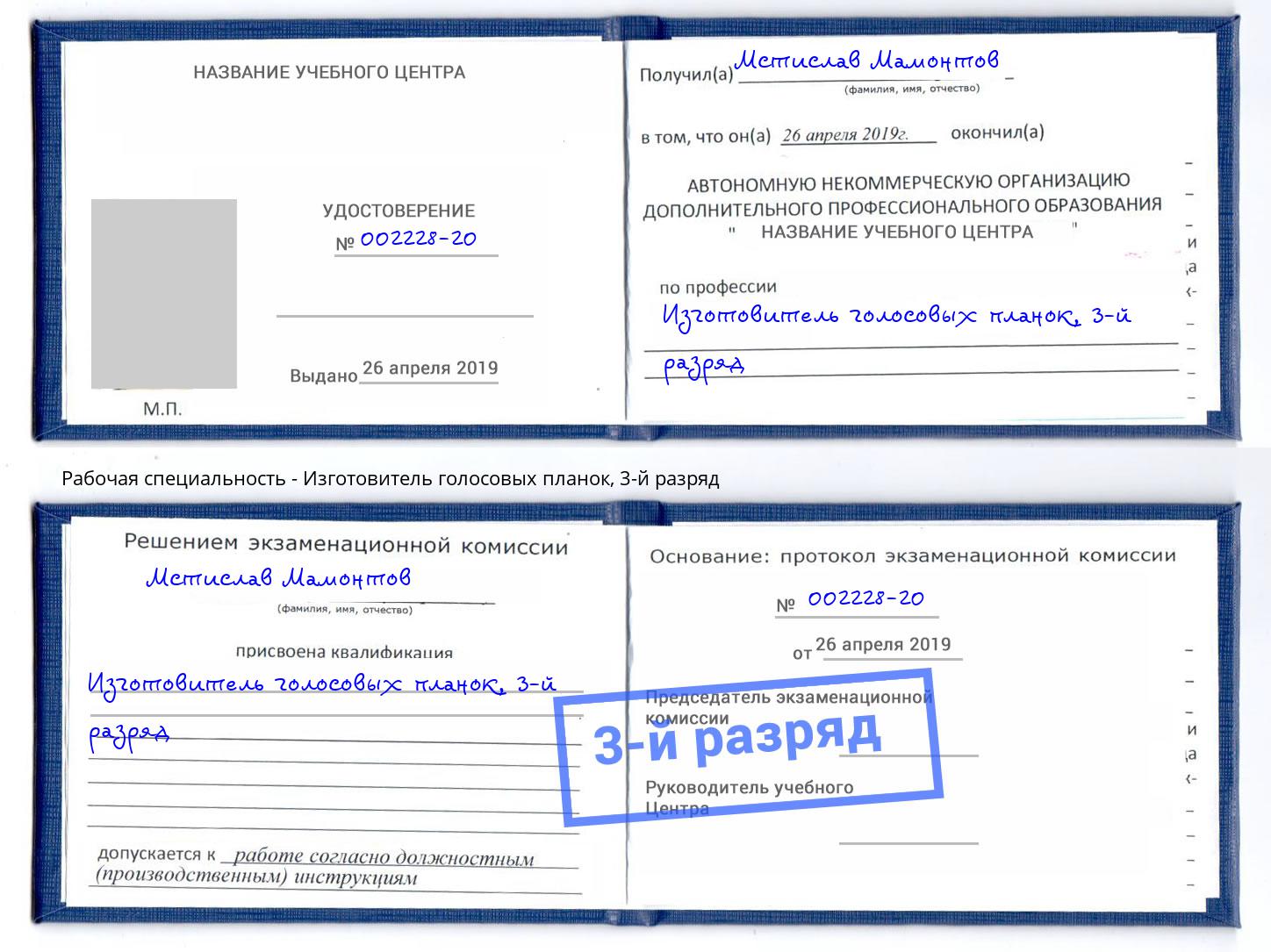 корочка 3-й разряд Изготовитель голосовых планок Орехово-Зуево
