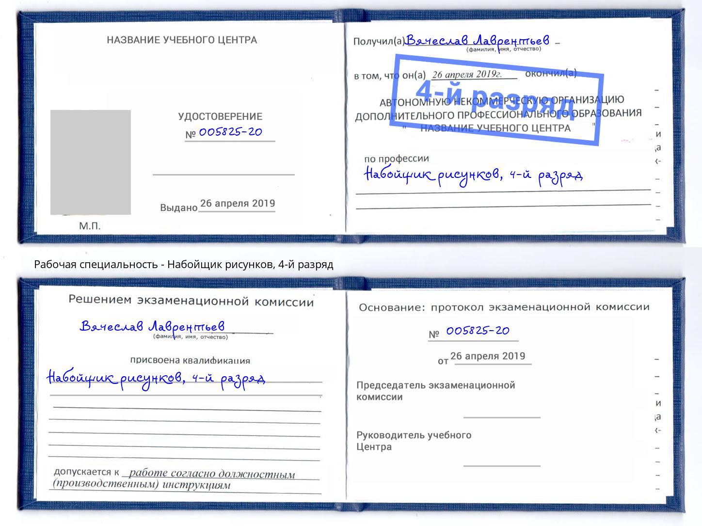 корочка 4-й разряд Набойщик рисунков Орехово-Зуево