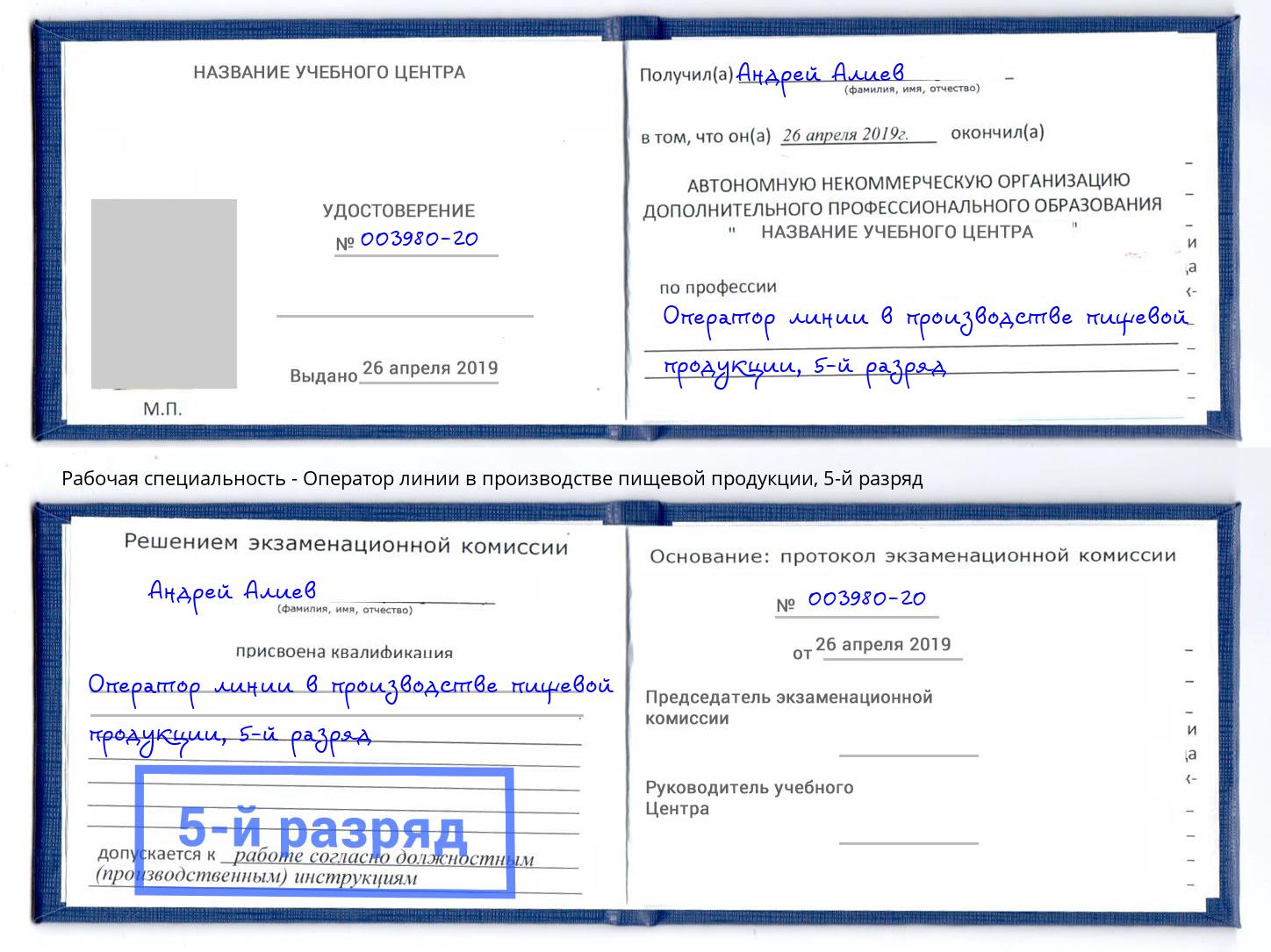 корочка 5-й разряд Оператор линии в производстве пищевой продукции Орехово-Зуево