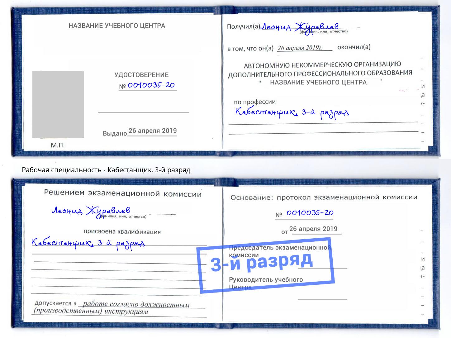 корочка 3-й разряд Кабестанщик Орехово-Зуево