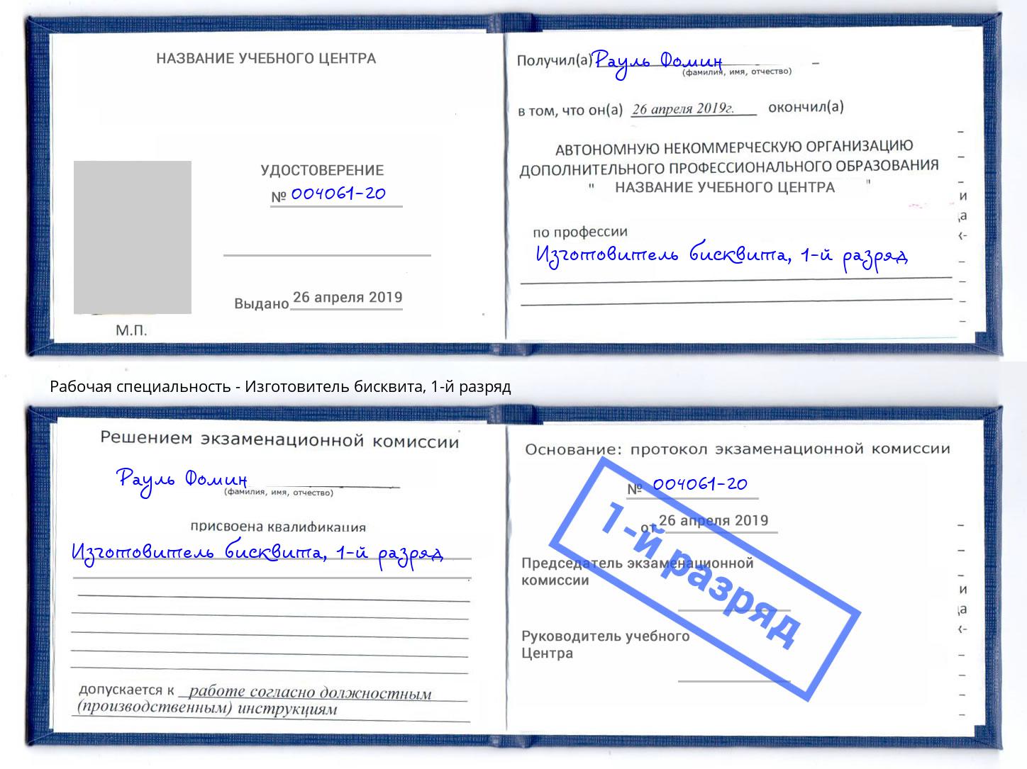 корочка 1-й разряд Изготовитель бисквита Орехово-Зуево