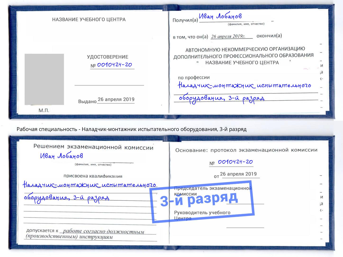 корочка 3-й разряд Наладчик-монтажник испытательного оборудования Орехово-Зуево