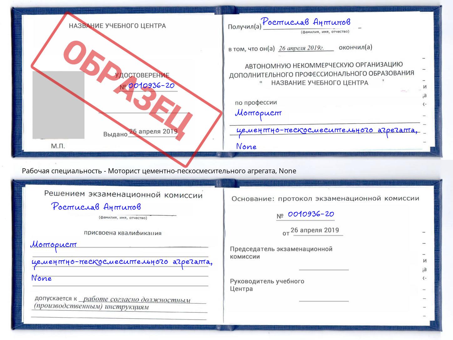 корочка None Моторист цементно-пескосмесительного агрегата Орехово-Зуево