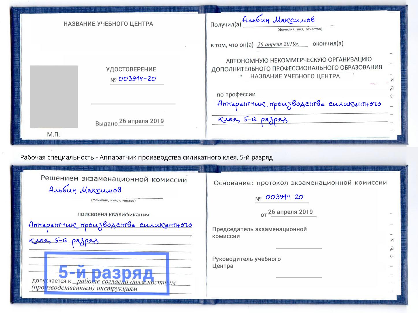 корочка 5-й разряд Аппаратчик производства силикатного клея Орехово-Зуево