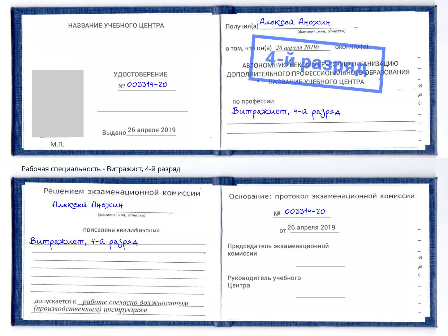корочка 4-й разряд Витражист Орехово-Зуево