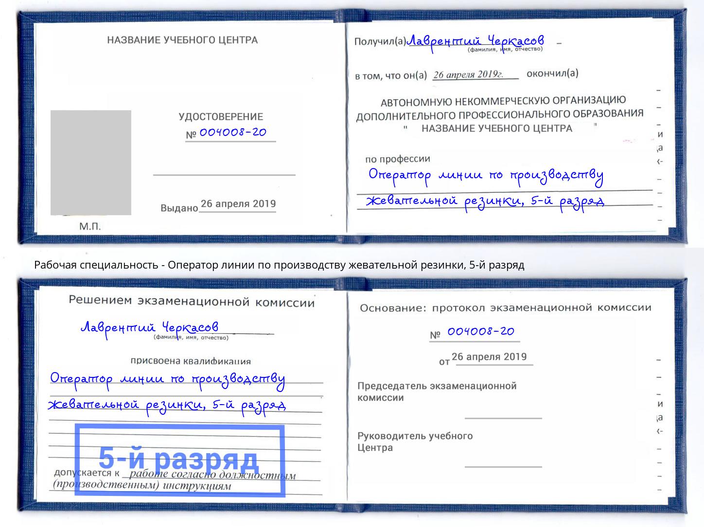 корочка 5-й разряд Оператор линии по производству жевательной резинки Орехово-Зуево