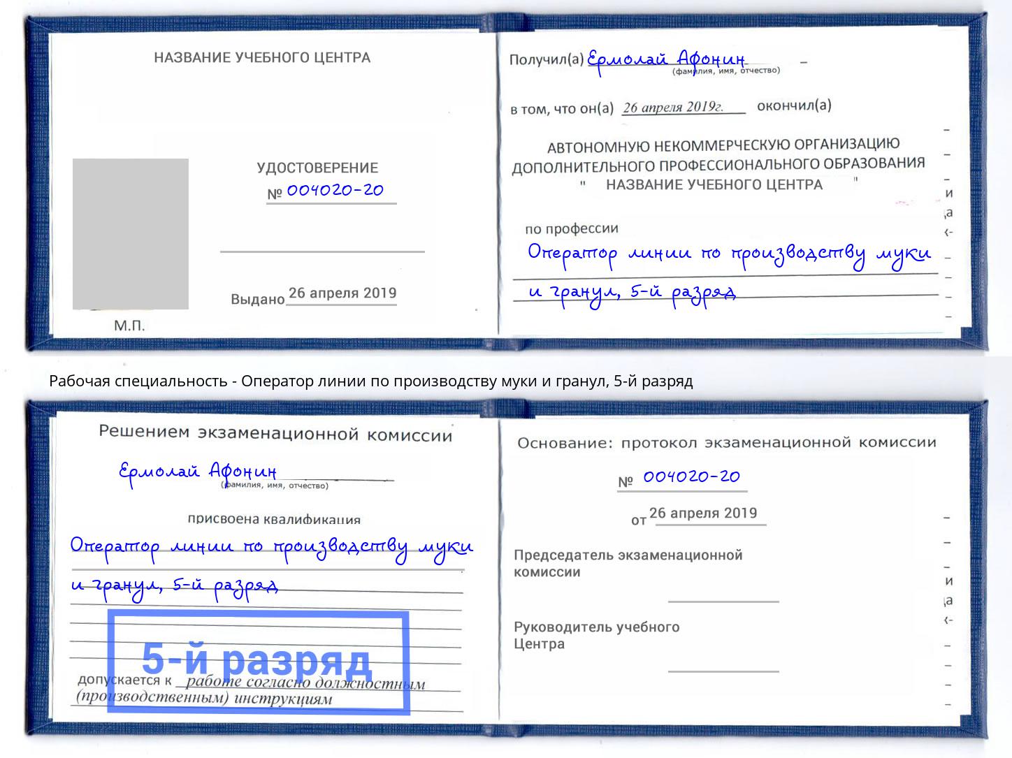 корочка 5-й разряд Оператор линии по производству муки и гранул Орехово-Зуево