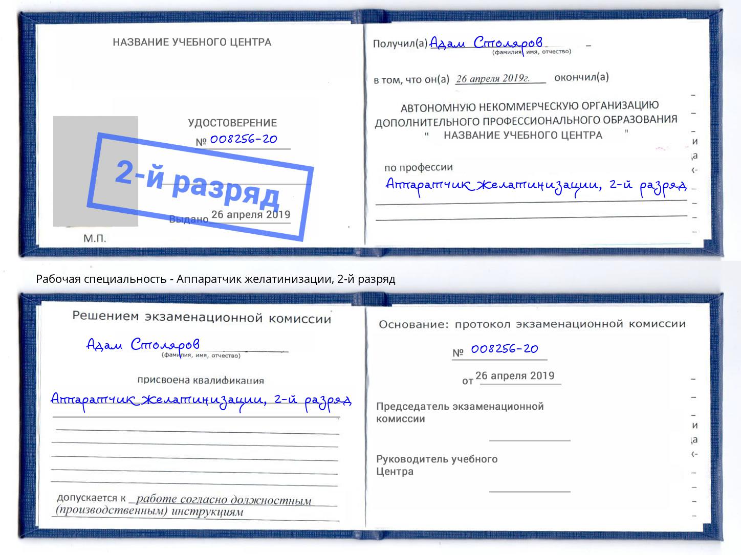 корочка 2-й разряд Аппаратчик желатинизации Орехово-Зуево