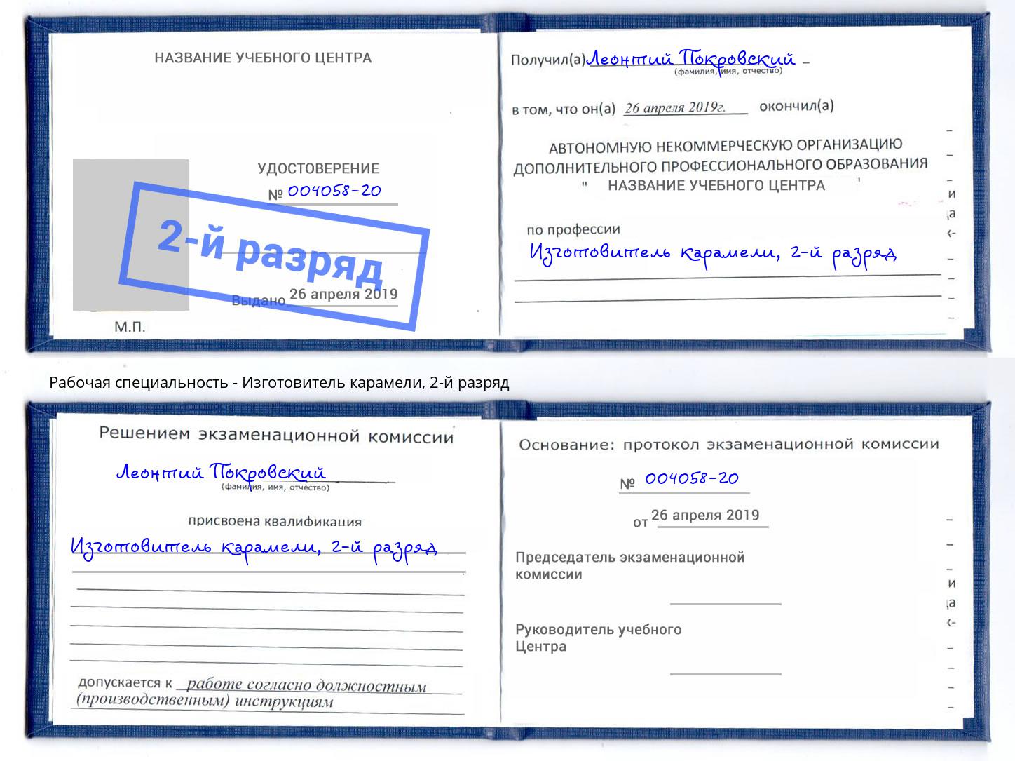 корочка 2-й разряд Изготовитель карамели Орехово-Зуево