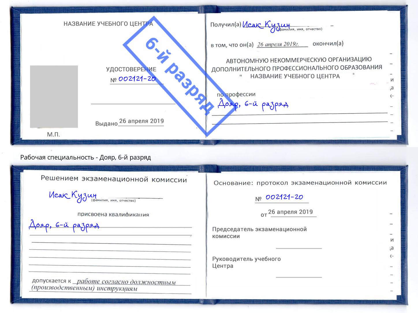 корочка 6-й разряд Дояр Орехово-Зуево